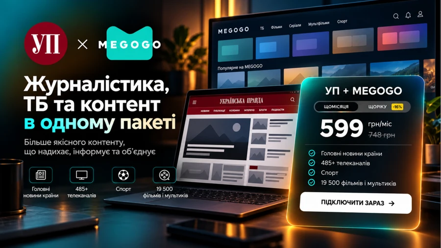 Журналистские расследования и новые фильмы: MEGOGO и УП предлагают совместную подписку