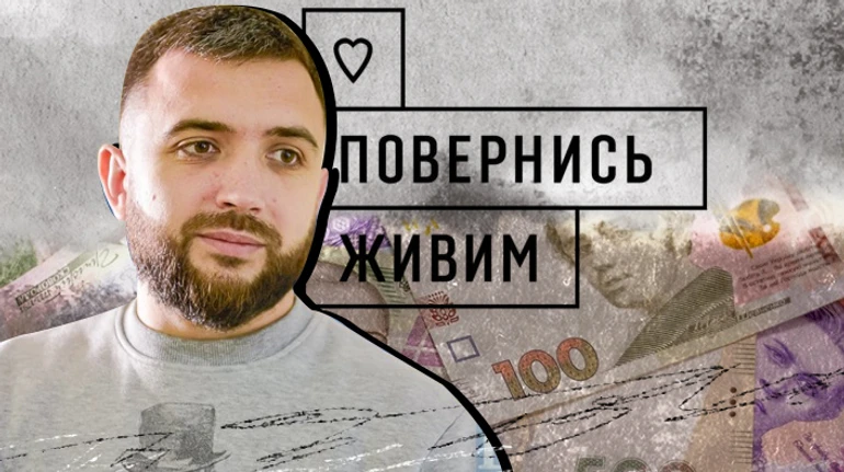 Донати, збори та податки. Як працюють благодійні фонди, що допомагають армії? Приклад “Повернись живим”