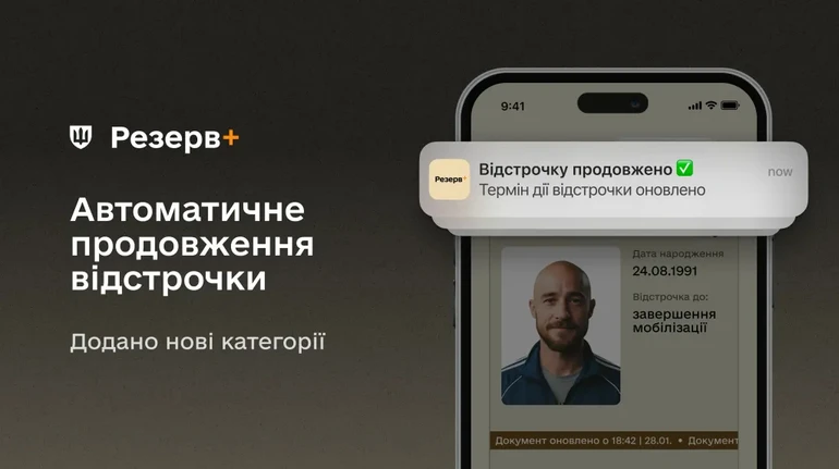 Кому відстрочку від мобілізацію продовжуватимуть автоматично? В Міноборони назвали 7 нових категорій