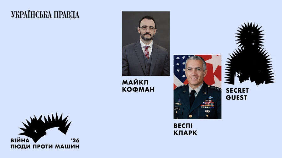Війна 2026. Люди проти машин: встигни придбати квиток на конференцію Української правди