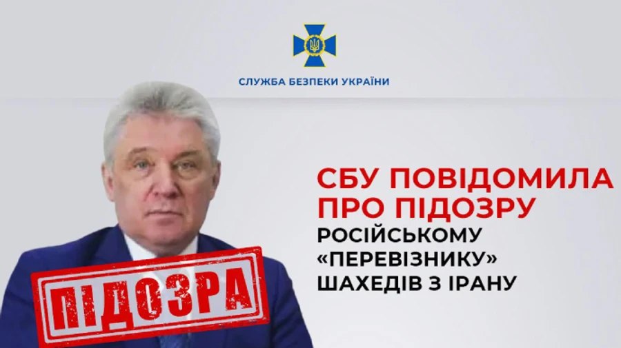 СБУ назвала российского перевозчика дронов Shahed из Ирана