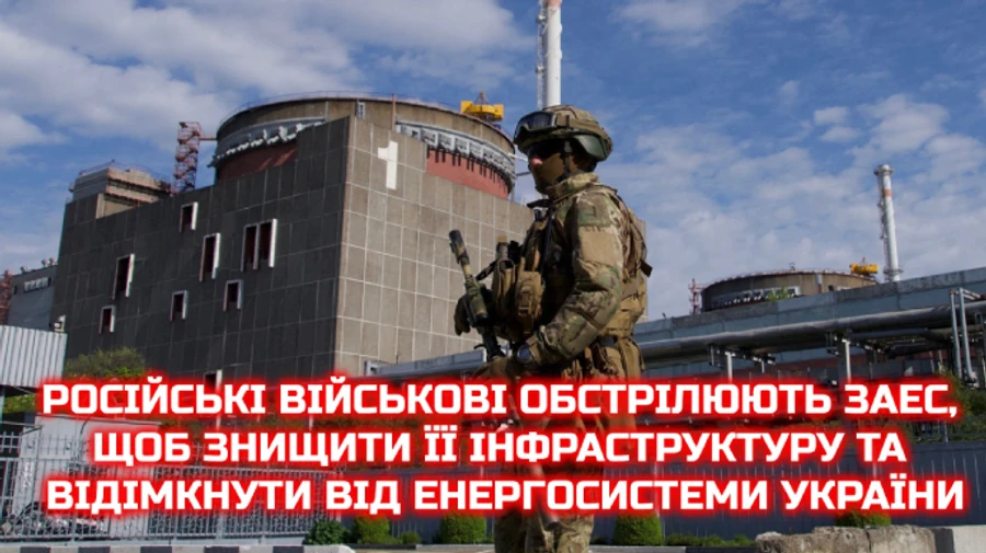 Россияне хотят отрезать ЗАЭС от энергосистемы Украины и обесточить юг - Энергоатом