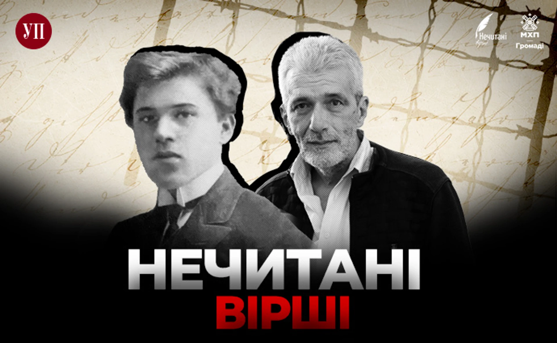 Нечитані вірші. Андрій Куликов читає Михайла Драй-Хмару