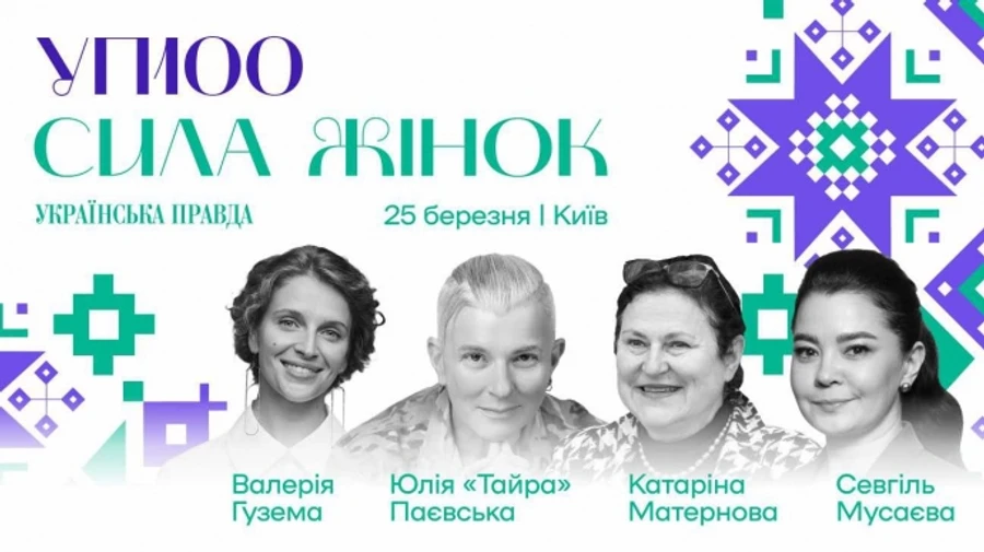 Роль женщин в будущем Украины. О чем будут говорить на УП.100 Сила женщин
