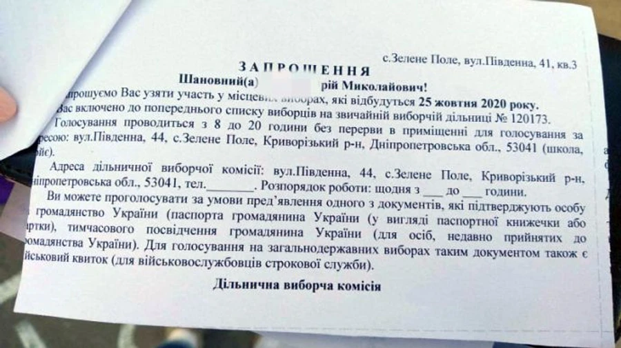 Опора підозрює маніпуляції зі зміною адреси голосування