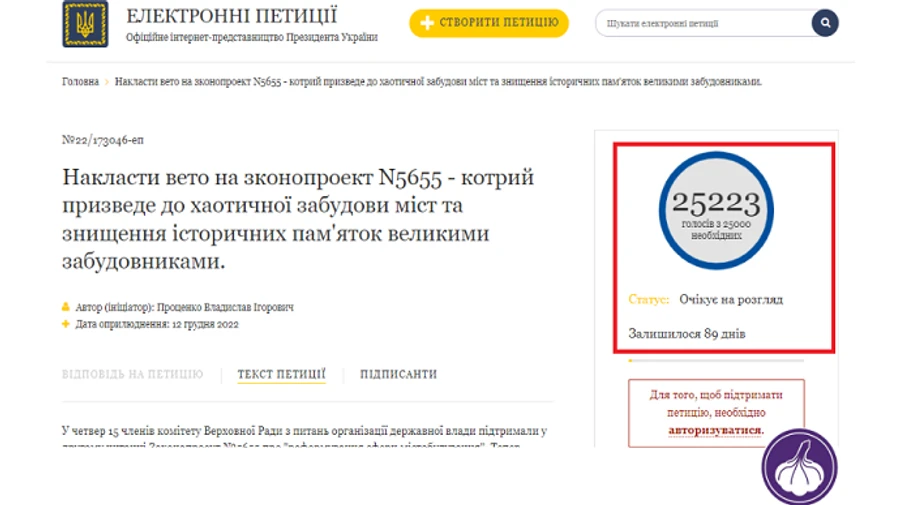 Петиція про ветування реформи містобудування набрала необхідну кількість голосів