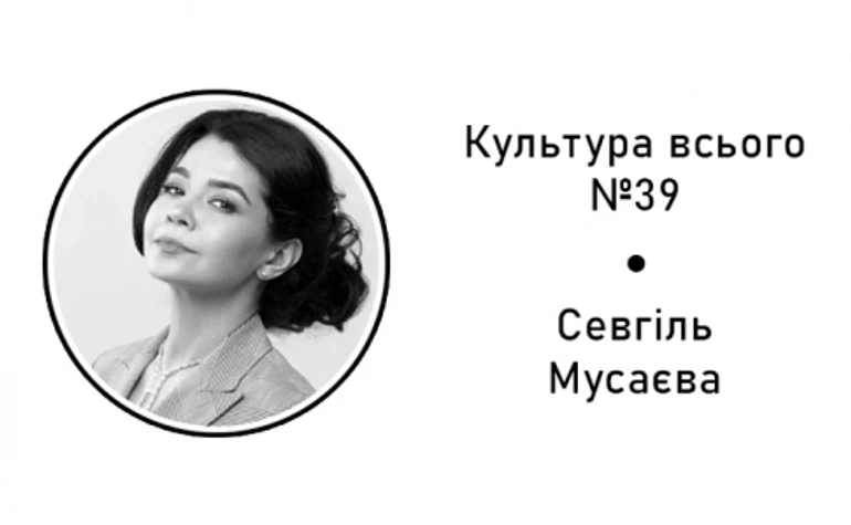 Севгіль Мусаєва. Культура нової журналістики