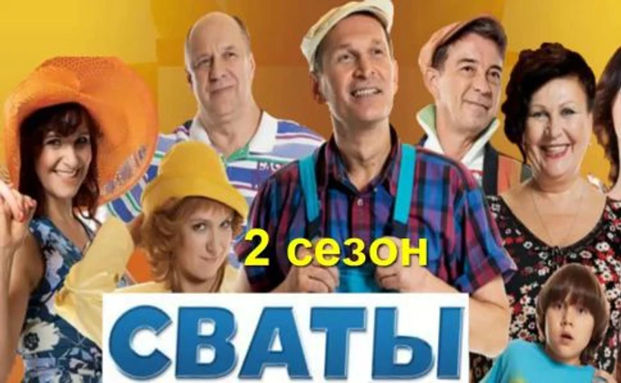 Госкино просит Зеленского отказаться от Сватов: Это ваша липецкая фабрика