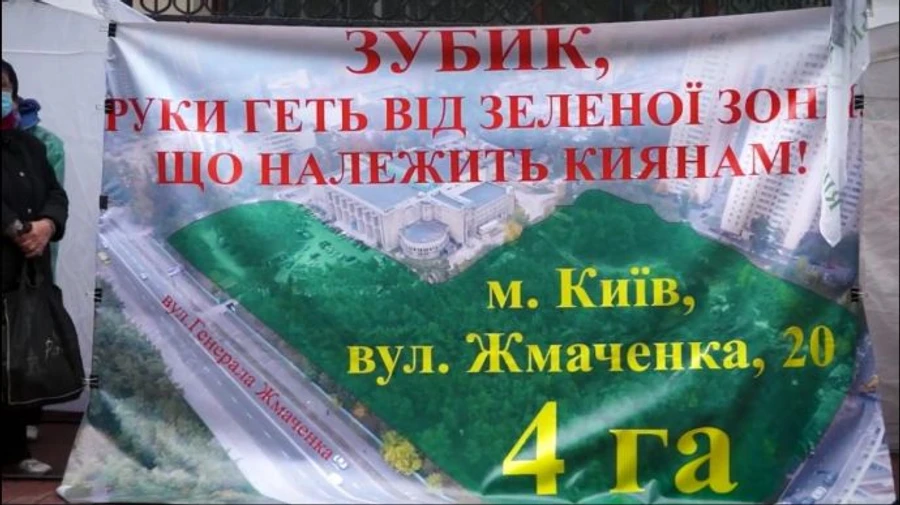 Киевский парк отдали под застройку экс-депутату Зубику