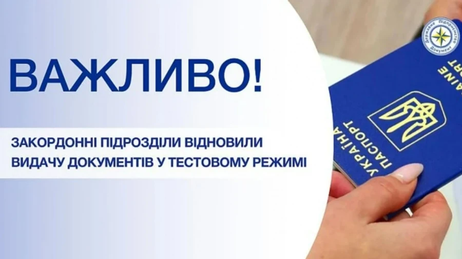 ГП Документ возобновил выдачу готовых документов за рубежом