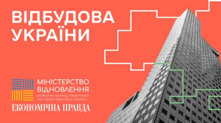 Відбудова України: чому не слід відкладати до перемоги