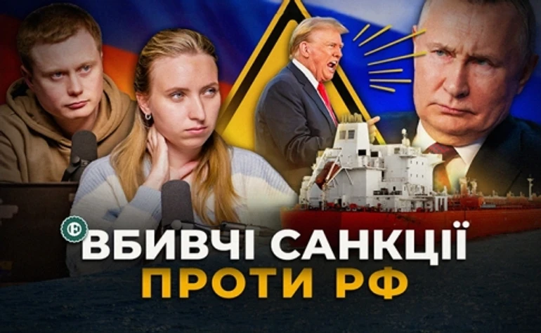 Захід готує нові обмеження проти Росії. Чи можуть санкції зупинити війну?