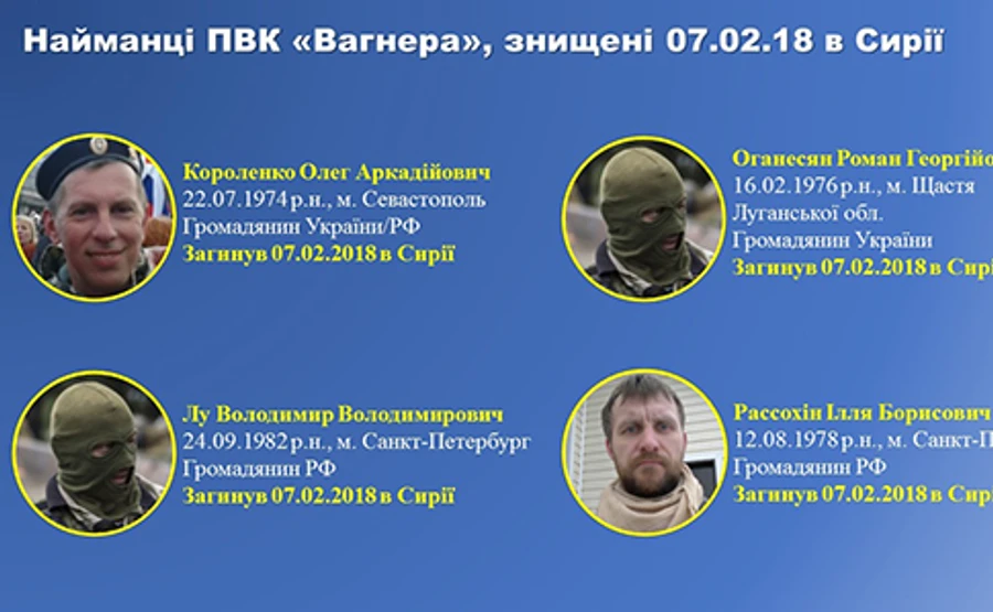 СБУ обнародовала очередные данные бойцов Вагнера в Сирии