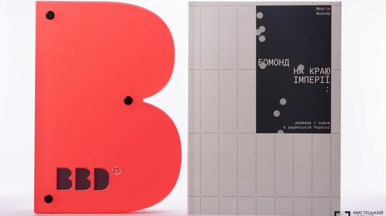 Лучший книжный дизайн – 2025: Книжный арсенал назвал самые красивые украинские издания