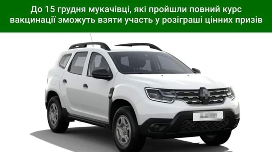 Власти Мукачево разыграли авто среди вакцинированных, уже есть победитель