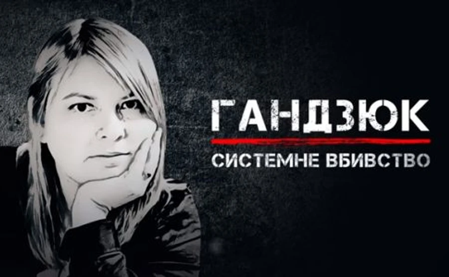 Фильм об убийстве Гандзюк выходит на телеэкраны