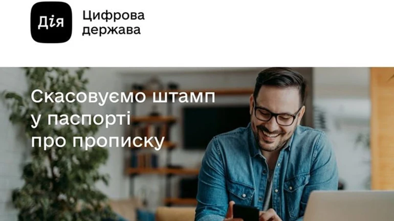 Рада отменила прописку в паспорте – зарегистрировать место жительства можно будет в Дії