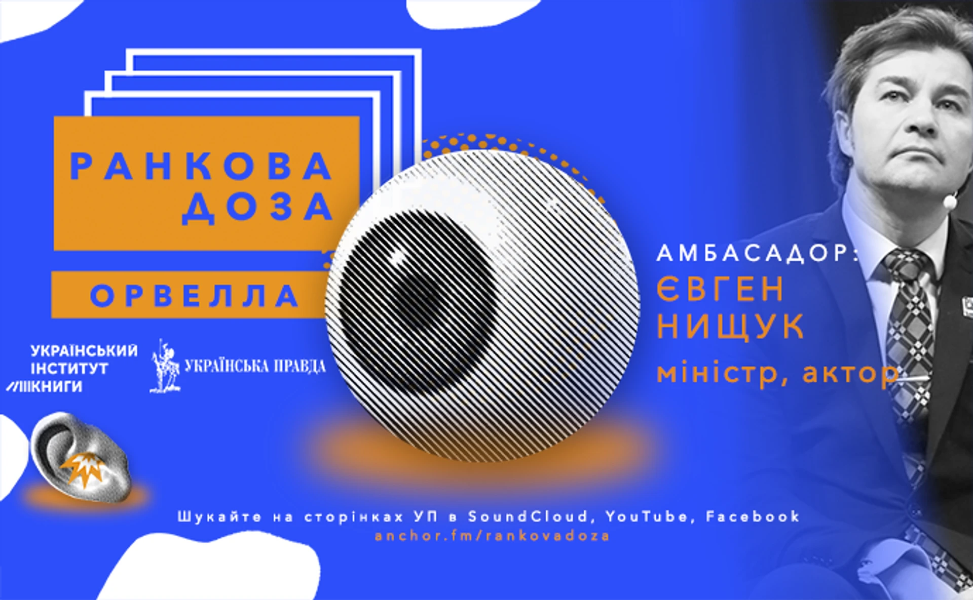 Ранкова доза Орвелла. Євген Нищук рекомендує Колгосп тварин