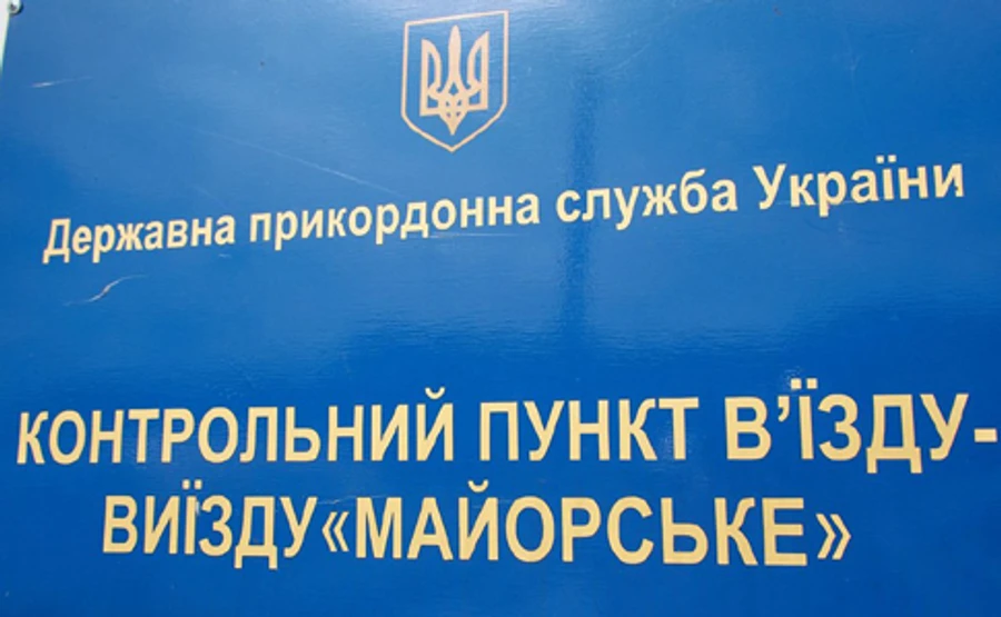 Из-за обстрелов КПВВ Майорское прекратил работу