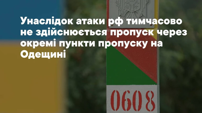 Закрытые ПП из-за обстрела Одесской области: таможня дала рекомендации, как пересечь границу с Молдовой