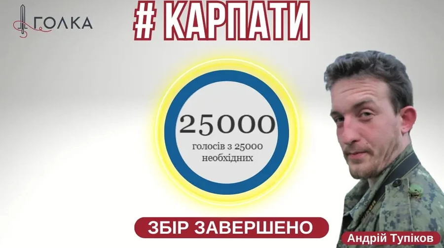 Петиція до Зеленського про захист Карпат від забудови зібрала 25 тис. підписів