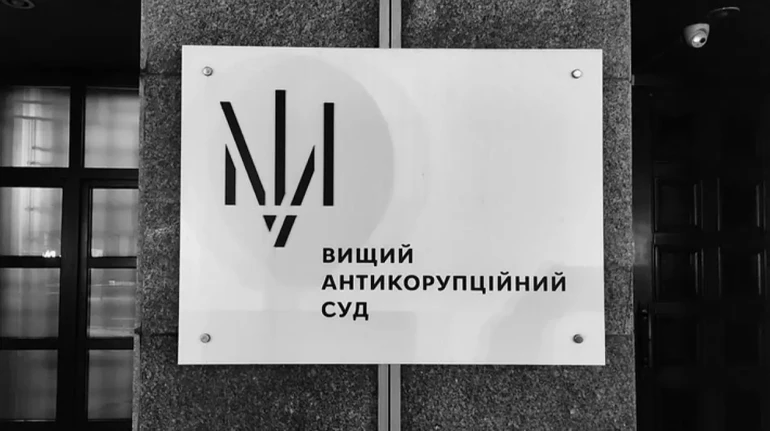 Операція Форест Гамп: ВАКС обрав запобіжний захід ще одному учаснику схеми