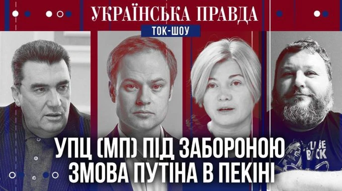 ТОК-ШОУ УП: Историческая речь Байдена. Рада против УПЦ МП. ATACMS изменят фронт?