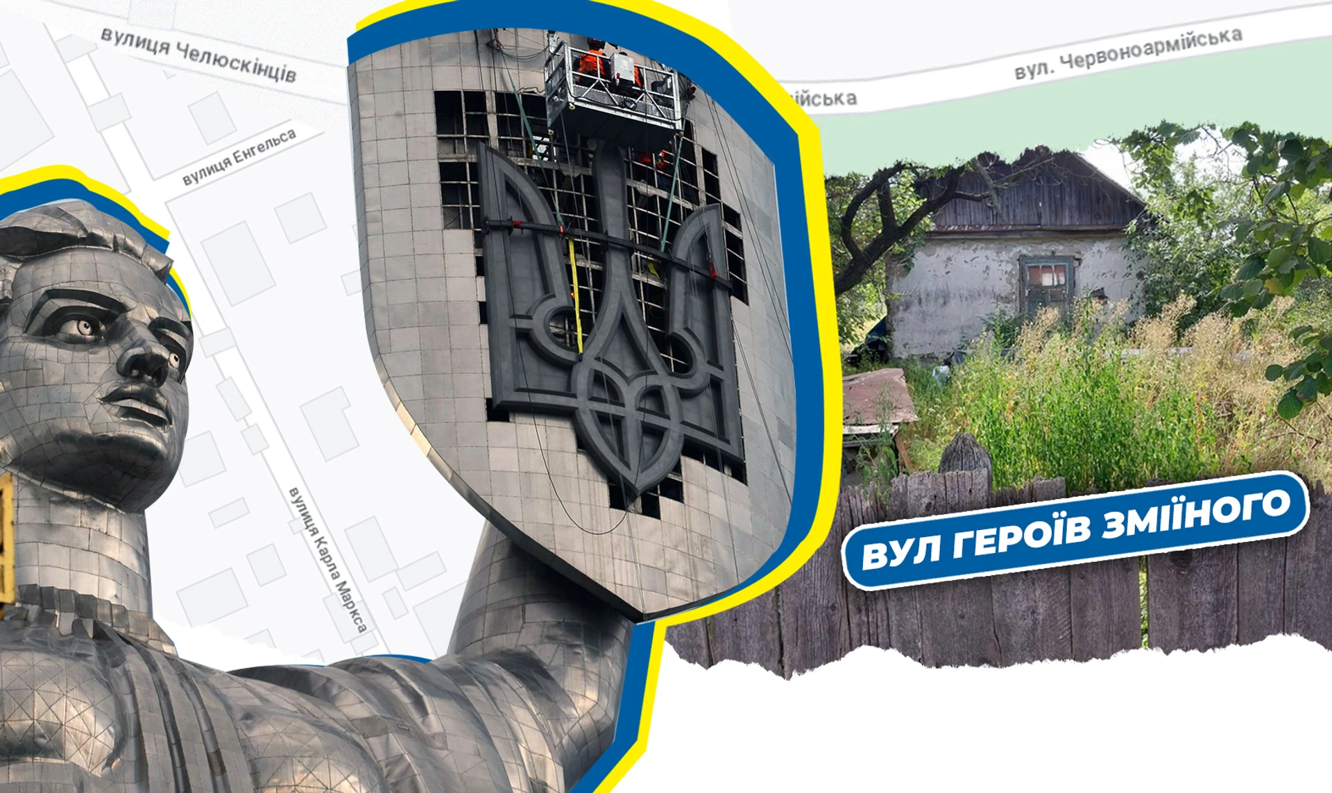 Киев дерусифицированный. Как выглядит улица Героев Змеиного в Бортничах и почему Google Maps до сих пор изобилуют Марксом и Толстым