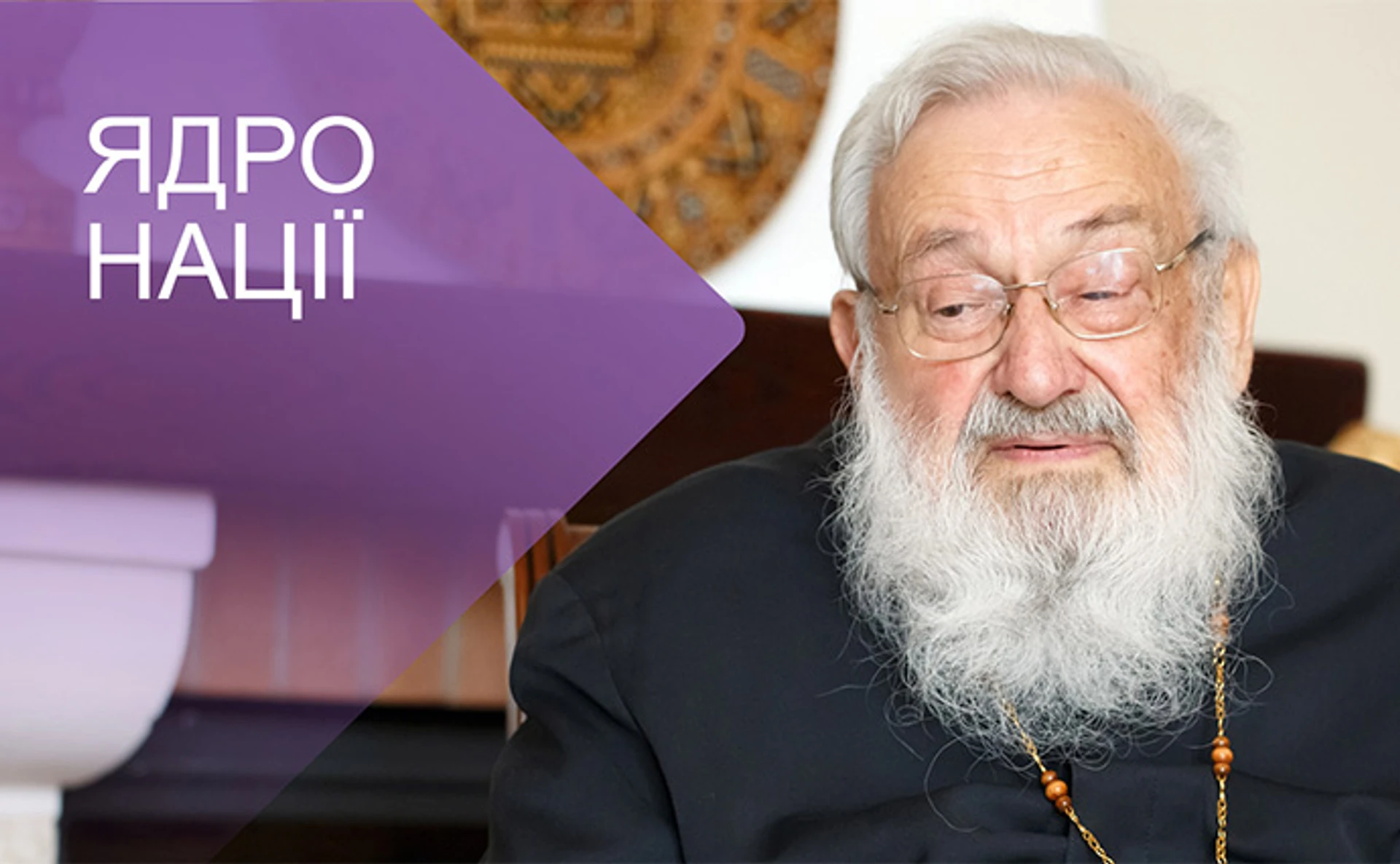 Любомир Гузар. Людина з янголом на плечі