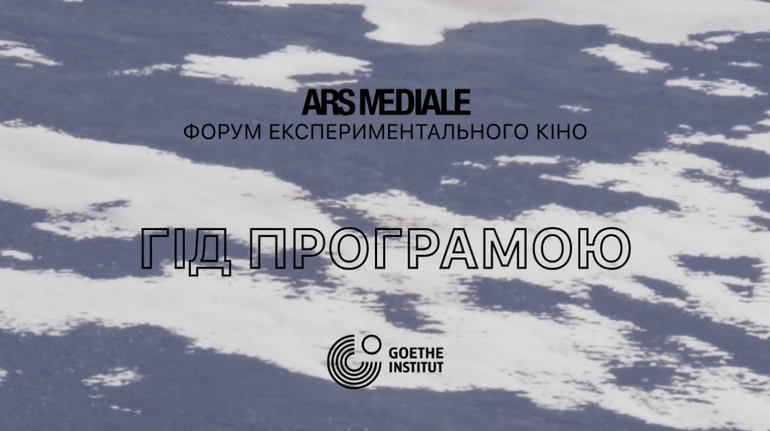 Ars Mediale. В Киеве состоится Форум экспериментального кино: что посмотреть