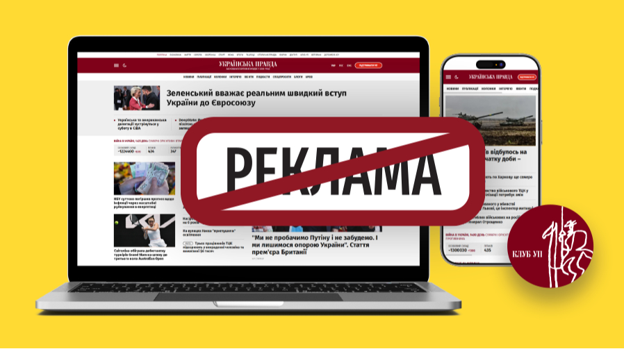 Читайте "Українську правду" без банерів і відеореклами. Як підключити та що входить у підписку