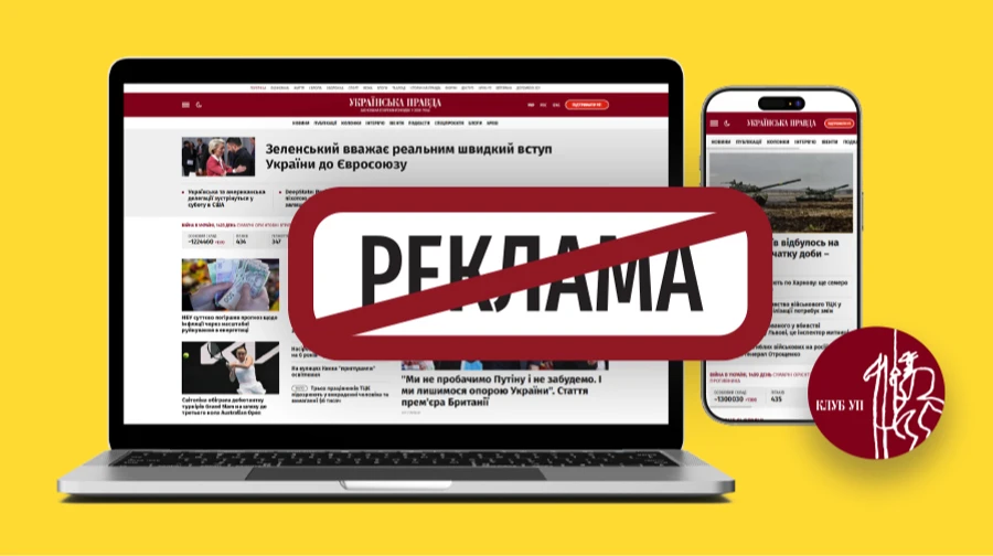 Читайте Украинскую правду без баннеров и видеорекламы. Как подключить и что входит в подписку