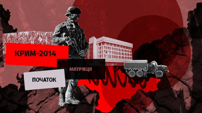 Как оккупировали Крым: новости, которые мы (почти) не заметили в феврале 2014-го