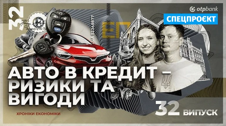 Як працює ринок автокредитування для авто з пробігом?