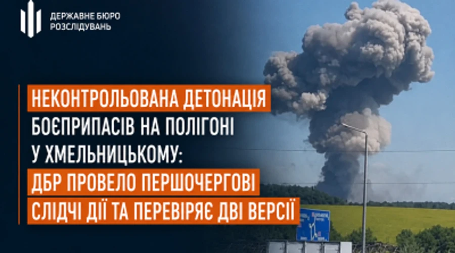 Детонація на полігоні у Хмельницькому: під час пошукових робіт виявили фрагменти тіл