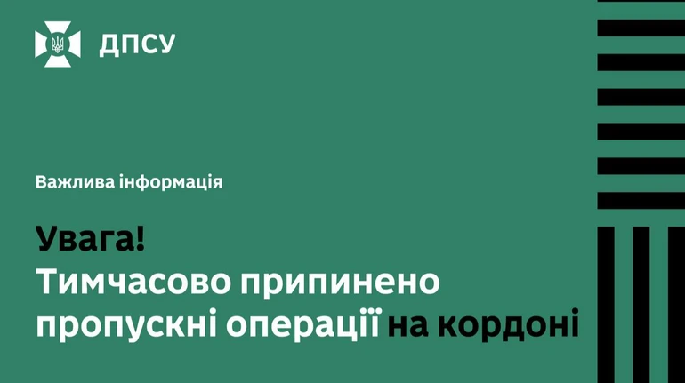 ДПСУ заявила про призупинення перетину кордону через збій у базі