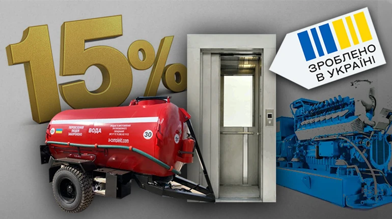 Держава компенсуватиме 15% за купівлю українського обладнання: як працює програма