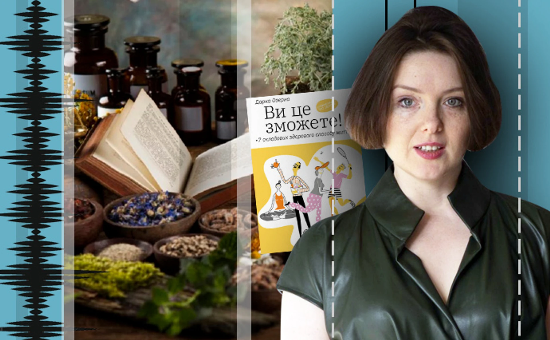 А мне помогает: почему народная медицина кого-то лечит, а кого-то может даже искалечить?