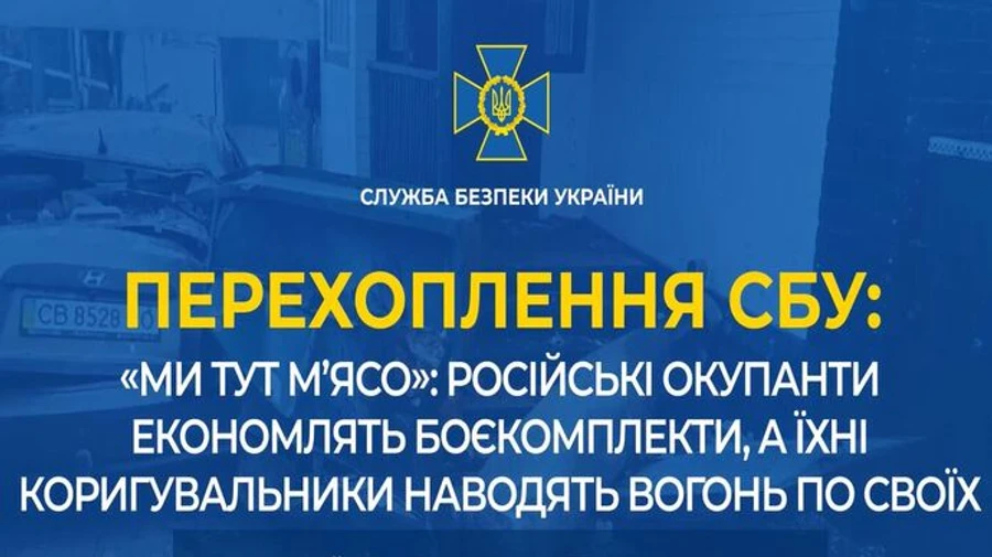 Ми тут м’ясо: окупанти скаржаться, що ЗСУ нищать їх пачками – перехоплення
