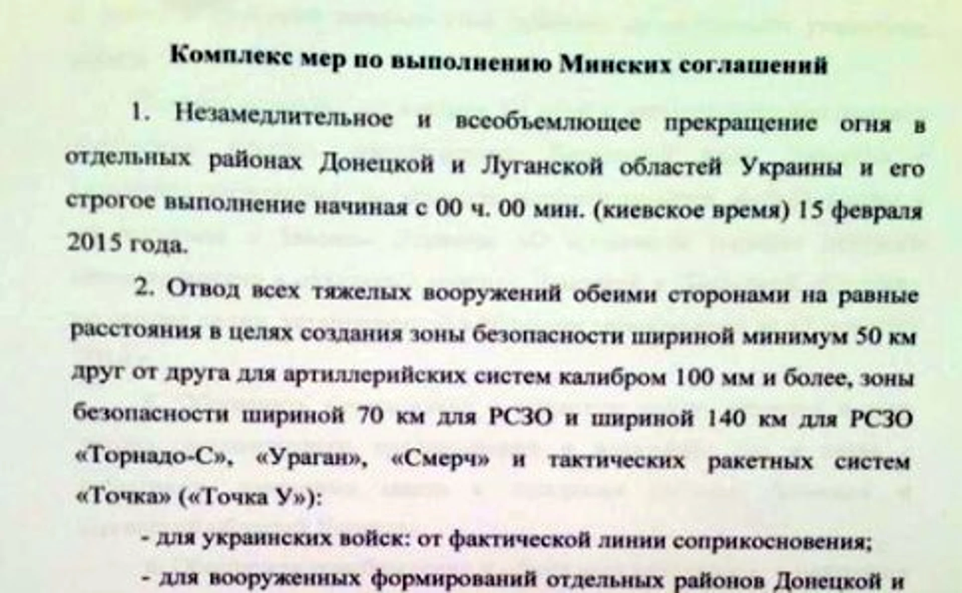 Комплекс заходів з виконання мінських угод. ПОВНИЙ ТЕКСТ