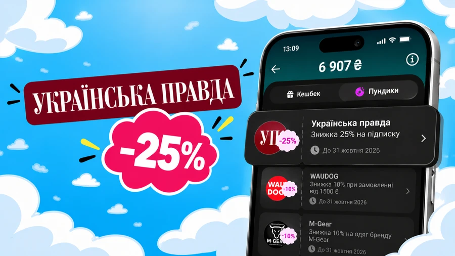 В monobank появилась скидка 25% на подписку на Украинскую правду
