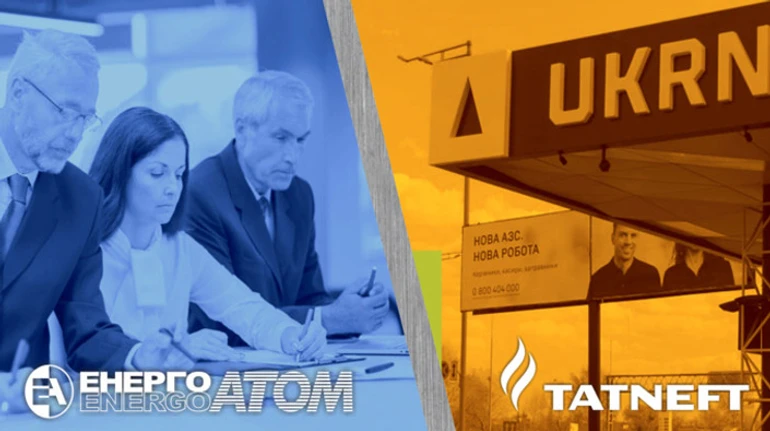 Енергоатом – з наглядовою радою, Укрнафта управлятиме активами Татнєфті