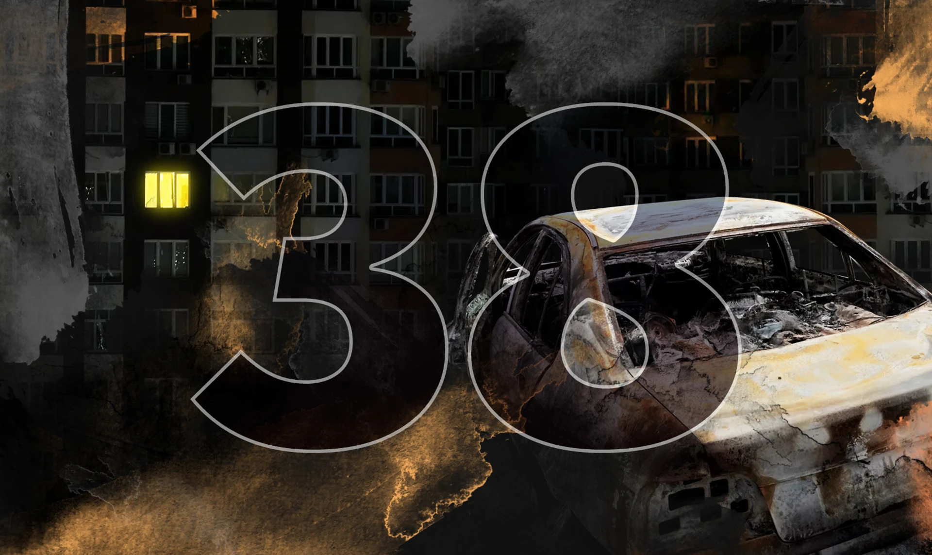 Война. День 38. ОНЛАЙН.