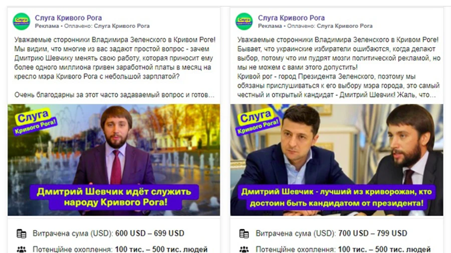 Политики на рекламу в Facebook потратили более $2,5 млн
