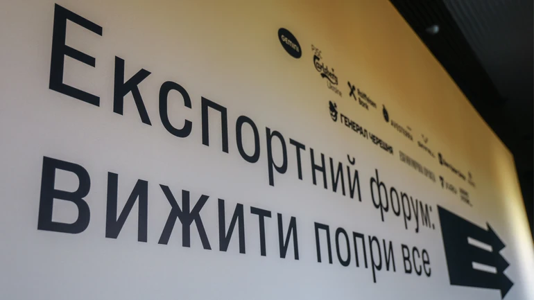 Вывезем, но не всё: как прошел четвёртый экспортный форум