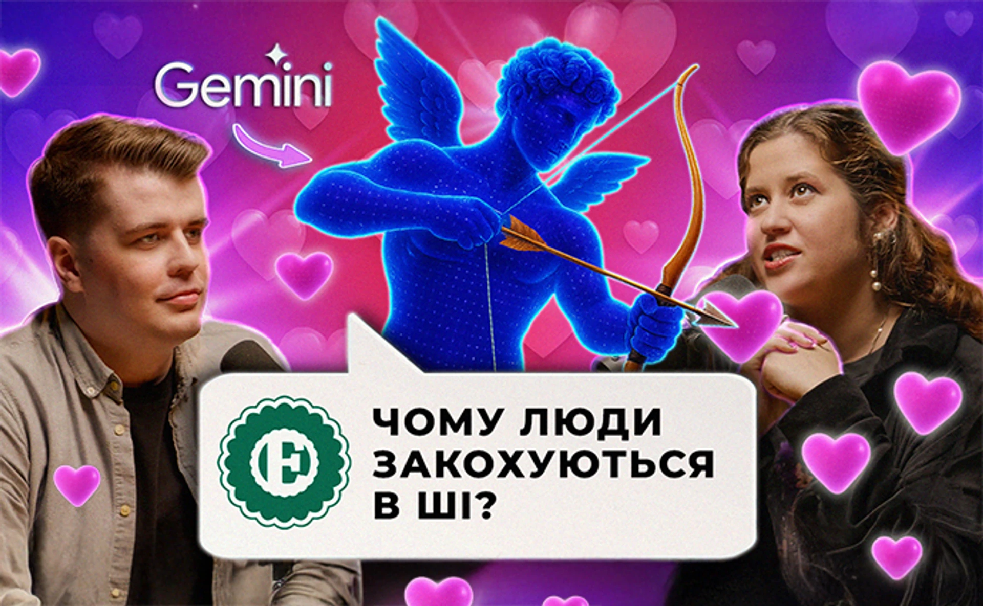 Чи ШІ розуміє емоції? Відповідає Gemini + коментує психолог