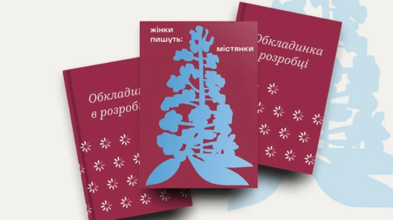 Украинские писательницы вне канона. Что в средние книги Женщины пишут: Местянки?