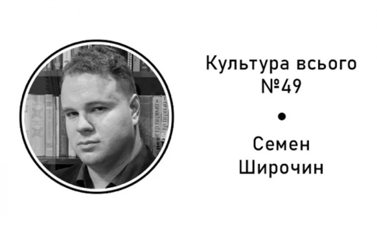 Семен Широчин. Культура сохранения Киева