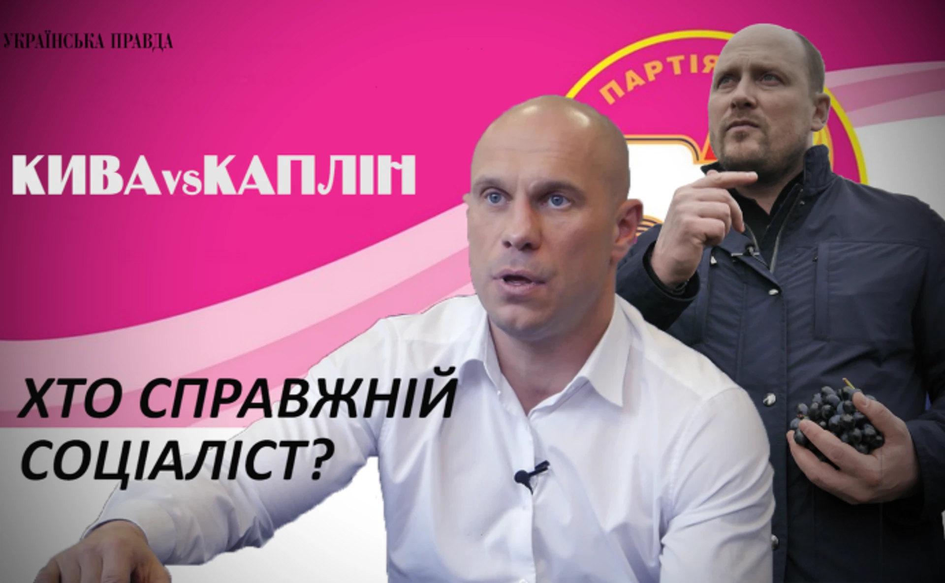 Кива vs Каплин: кто настоящий социалист?
