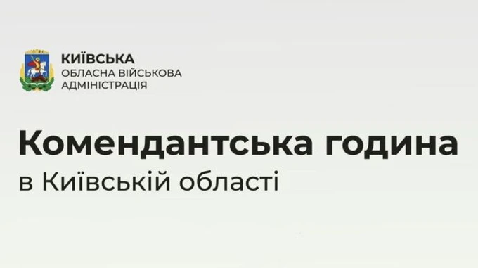 КОВА налякала людей тижневою комендантською годиною. Вона не зміниться